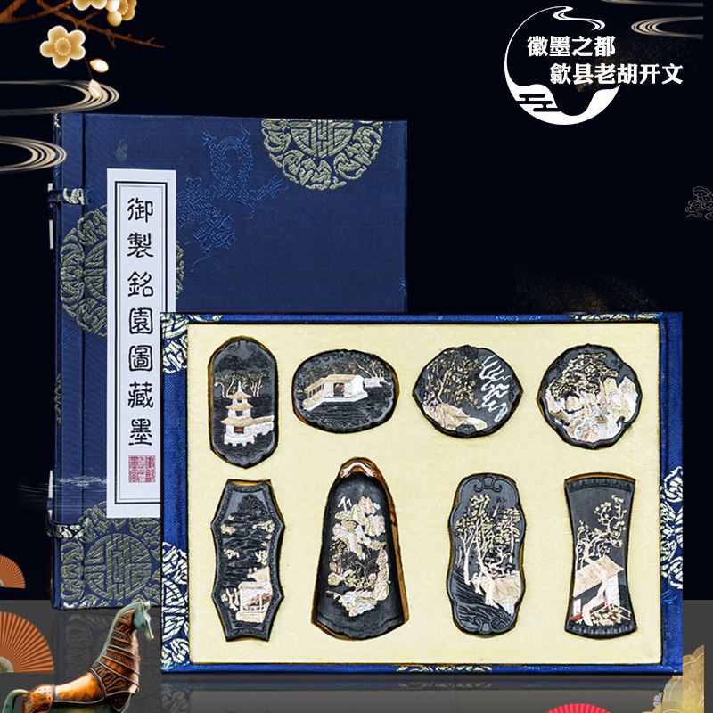 李廷珪歙县老胡开文徽墨收藏御制铭C园图老墨收藏文房四宝高档礼