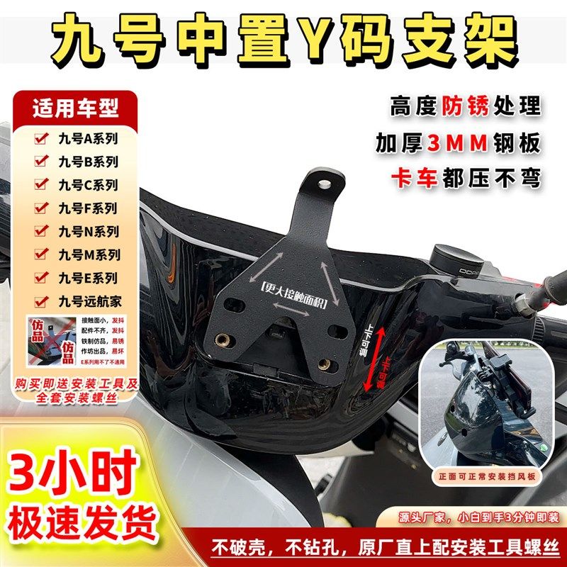 九号电动车中置支架Y形中置手机支架五匹导航支架C/M/F/E/N/B
