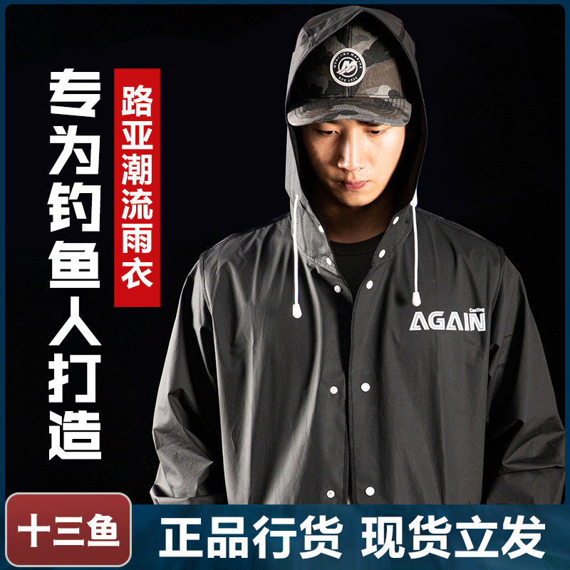再来一杆路亚雨衣潮流p钓鱼男长款全身防护成人垂钓用品防暴雨雨