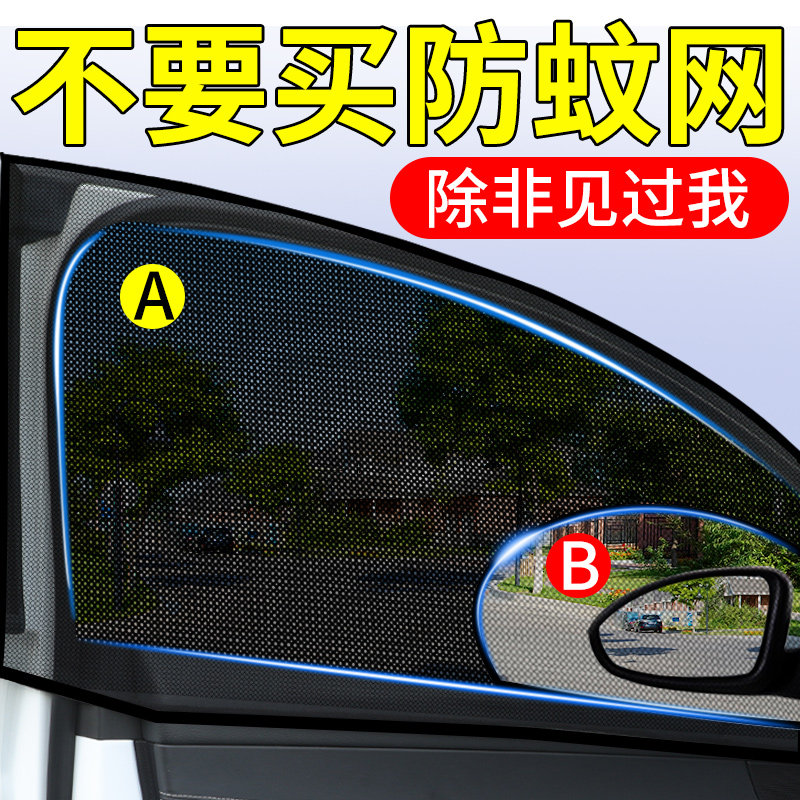 汽车遮阳纱窗小车网帘子遮阳防蚊虫车用侧窗蚊帐防护网轿车上