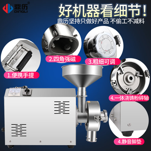 鼎历五谷杂粮研磨机流水式粉碎机大功率超细商用胡椒芝麻磨粉机