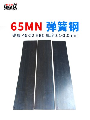 65MN弹簧钢弹簧钢带弹簧钢板弹簧钢板材锰钢板弹簧钢条加工定做