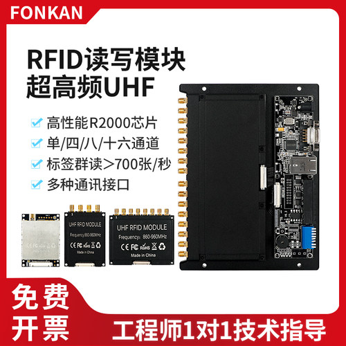 超高频rfid读写器模块英频杰R2000模块四/八/十六通道开发套件