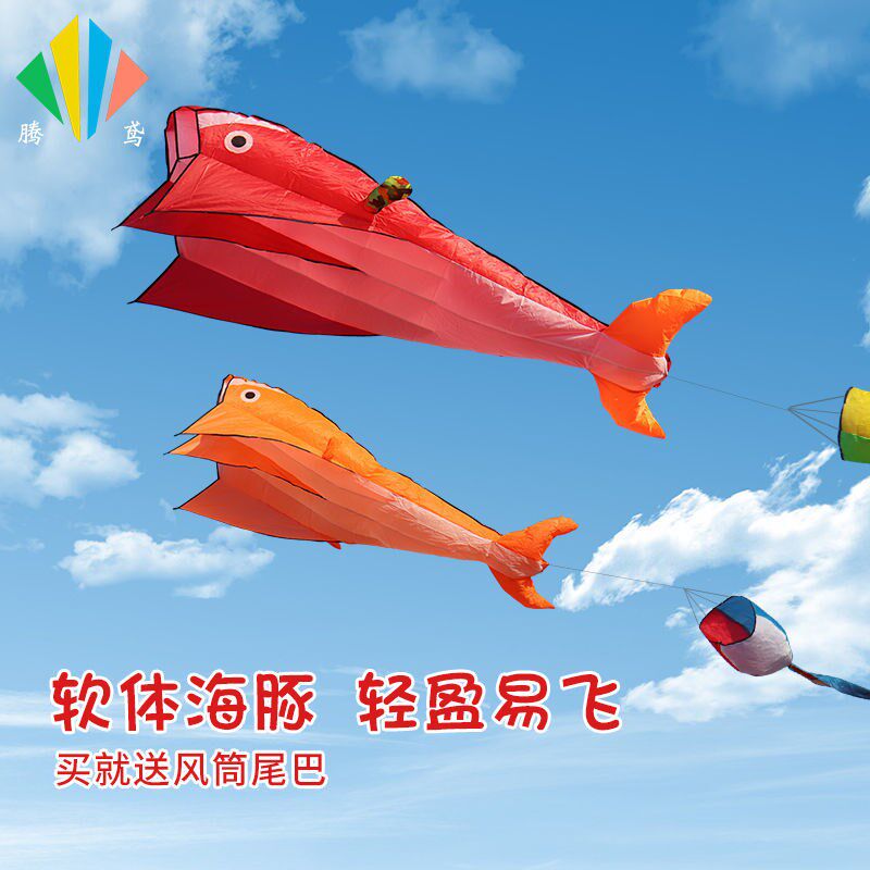 潍坊大型软体g风筝微风易飞成人儿童立体高档新款海豚软体风筝