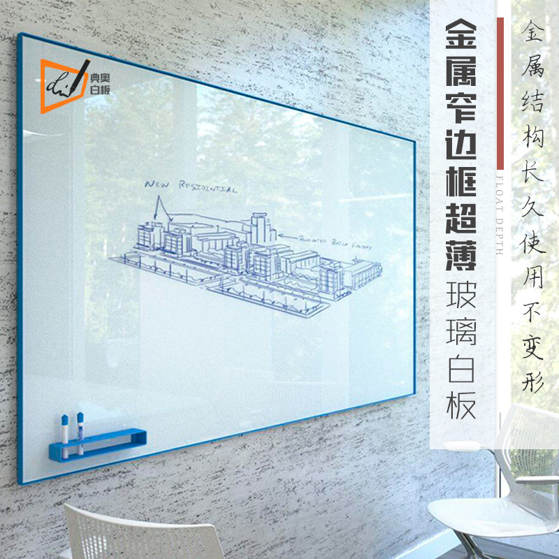 白板金属边框办公超白玻璃白板磁性彩色包边挂式家用会议写字看板