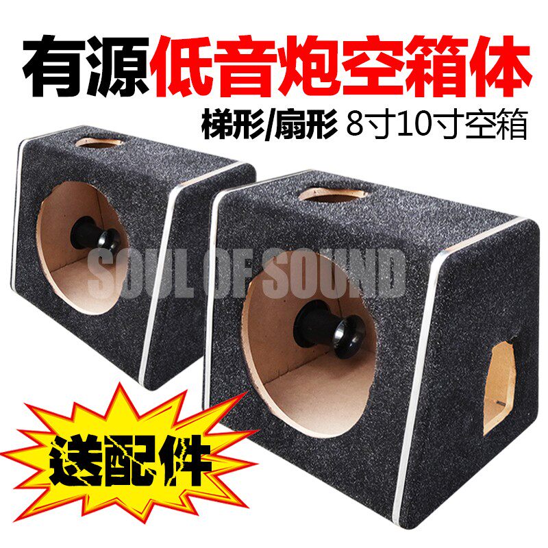 8寸10寸车载有源低音炮空箱梯形扇形重低音家用低音炮双喇叭音箱