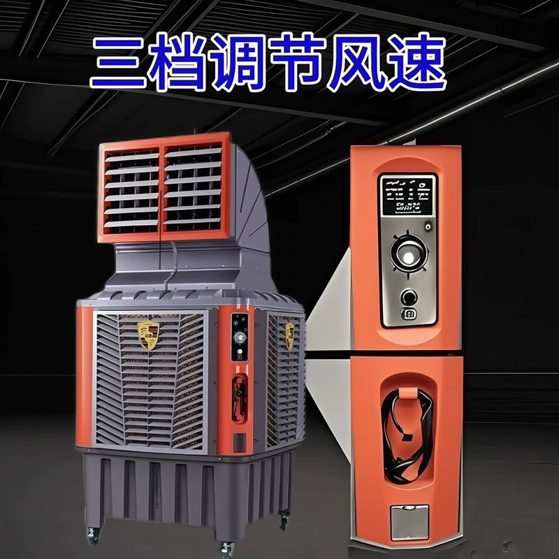 工业冷风机水冷空调工厂商用挂式大型制冷超强风养殖场水空调