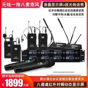 无线话筒一拖八专业舞台演出会议演讲领夹耳麦头戴式 UHF麦克风