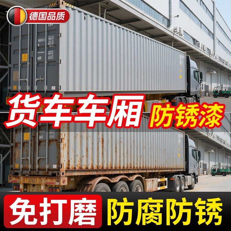 货车车厢专用免打磨铁锈转化剂防锈漆解放汽车红色油漆卡车免除锈,基础建材,金属漆,淘宝优惠券,粉丝福利购,淘宝优惠卷