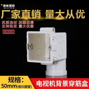 电视背景墙盒穿筋预埋86底盒50影音盒pvc墙暗装 走线管线开关暗盒