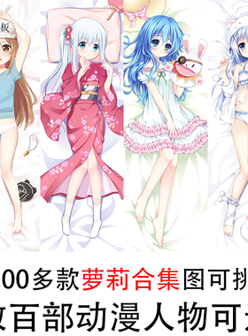 血小板和泉纱雾四系乃康娜香风智乃小埋雏鹤爱伊莉雅萝莉等身抱枕