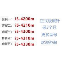 正式版 原针笔记本CPU散片i5四代4200m 4210m 4300m 4310m 4330m