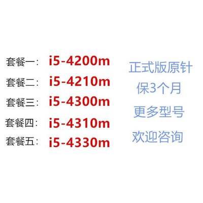 正式版 原针笔记本CPU散片i5四代4200m 4210m 4300m 4310m 4330m