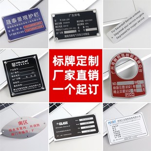订制铝牌不锈钢标识牌腐蚀丝印铭牌定做电机铜牌机器设备标牌制作