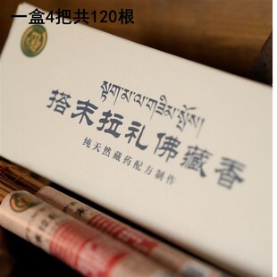 搭末拉【拜拜香/消杀净化空气养生礼佛】药香1盒4把共120根