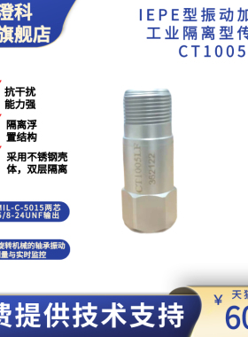 澄科工业隔离型加速度传感器CT1005LF振动测振电压输出风机发电机
