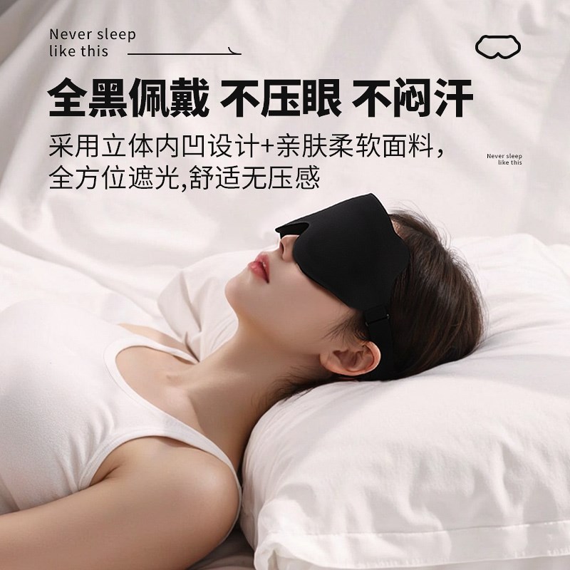 眼罩睡眠遮光缓解眼疲劳睡觉男女士0压感非腰罩护眼午睡