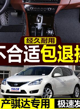 东风2019款19尼桑骐达新老专用汽车脚垫全包围2013年X13车全包垫