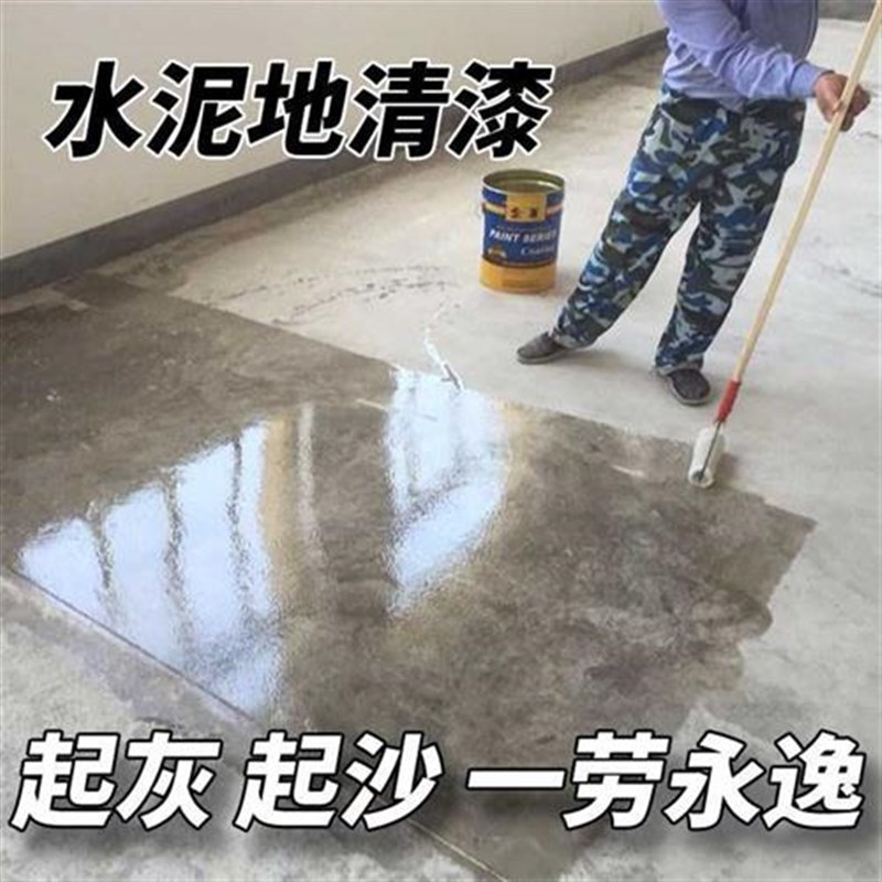 水泥地防尘清漆耐磨家用地面室内家庭厂房地下车库水性地坪漆