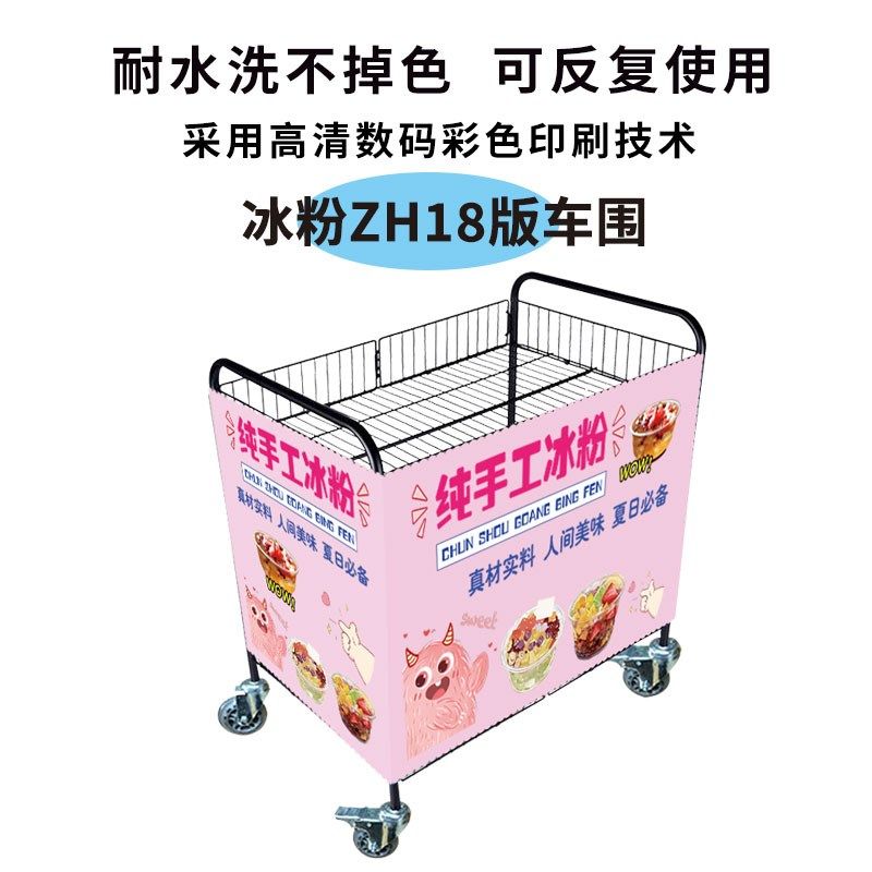 小推车三面围手工冰粉围布夜市摆摊推车围挡防水手搓冰粉广告布,居家布艺,桌布,淘宝优惠券,粉丝福利购,淘宝优惠卷