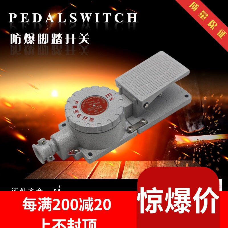 包邮铸铝防爆脚踏开关 单踏 双防爆开关LJT-10AS 防爆脚踏行程开
