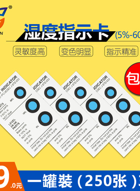 3点湿度指示卡片湿度卡湿度测试卡5/10/60%蓝色Q变粉红色250张罐