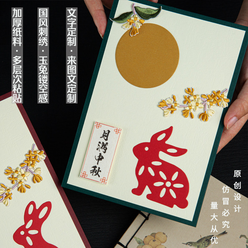 中秋节国风贺卡定制教师节送老师客户员工卡片感谢企业商务邀请函