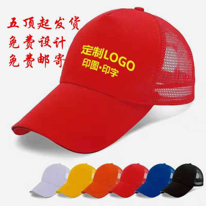 专业定制广告帽志愿者n团体宣传活动帽旅游帽印刷LOGO学生帽工作