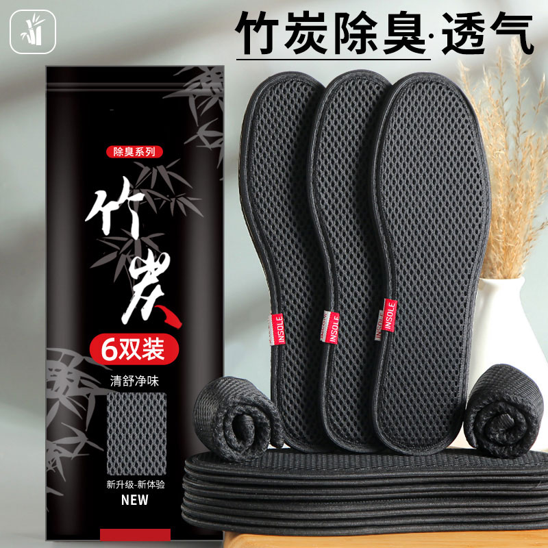 竹炭除臭c鞋垫男吸汗防臭夏季超薄透气防汗留香型汗脚皮鞋垫子
