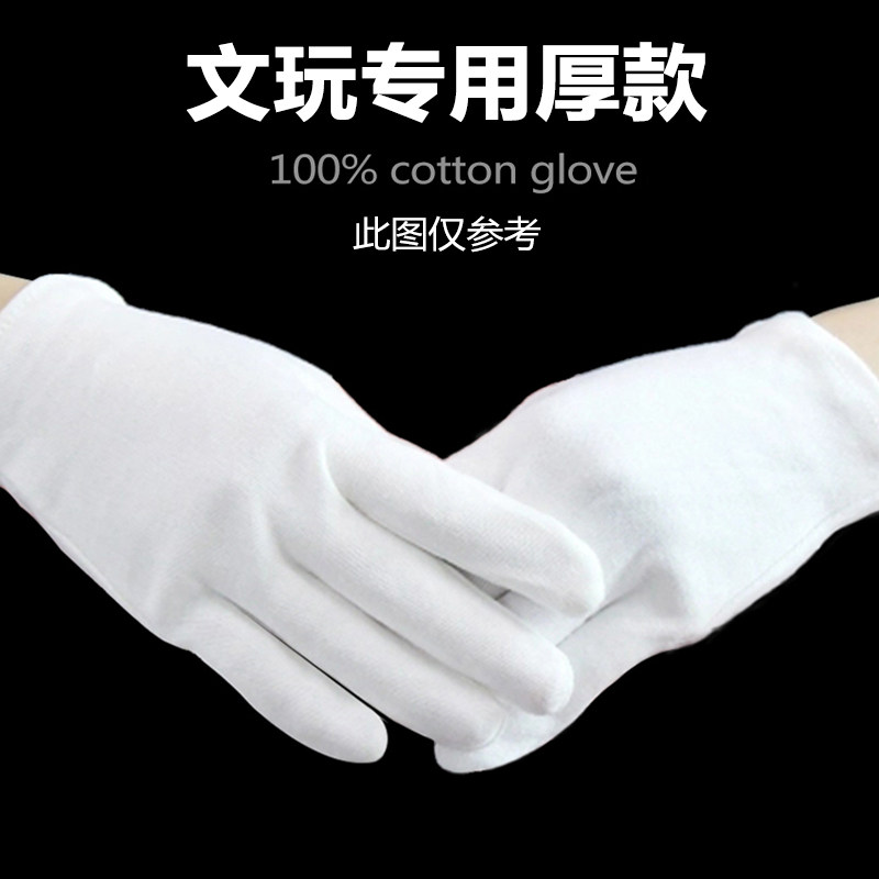 120双白手套薄款礼仪文玩盘珠子白色厚款工作劳保弹性开车