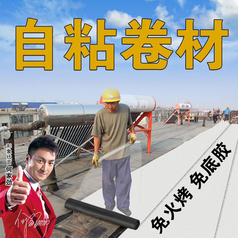 自粘防水卷材屋顶房p顶漏水补漏防水贴纸I防漏胶带彩钢瓦防水
