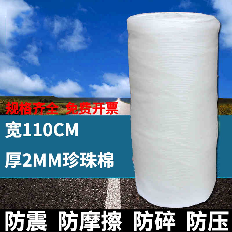 EPE珍珠棉板材宽110cm厚泡泡包装膜泡沫棉防护发泡膜珍珠棉填充棉