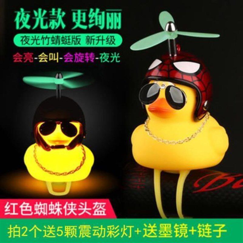 电动车小摆件 可爱带头盔鸭涡轮增压骑行灯电动车破风鸭喇叭黄鸭