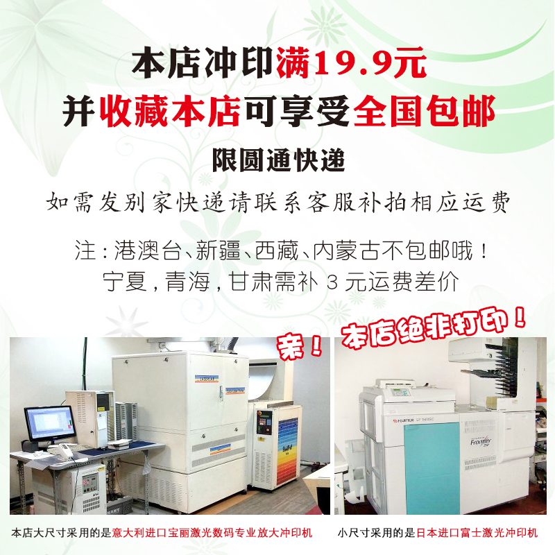 洗照片 塑封  3/5/6/7寸 照片冲印冲洗相片晒手机照过塑 免邮