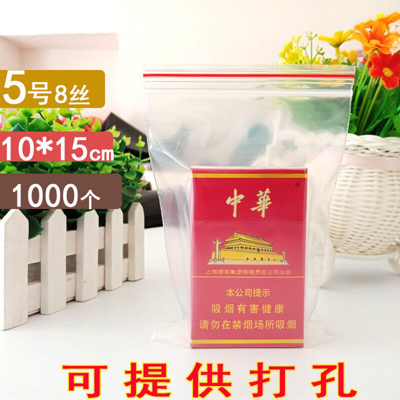 自封袋5号 可打孔分装塑封袋10*15 8丝 1000只密封口袋小号包装袋