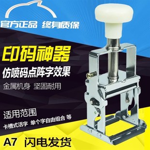 陳百萬生產日期打碼 器 仿噴碼 打日期 機A7型油墨手動卡槽字粒打碼