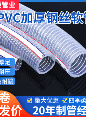 整卷PVC钢丝管透明钢丝软管耐高温管6分真空/1寸/1.2寸/3/2寸