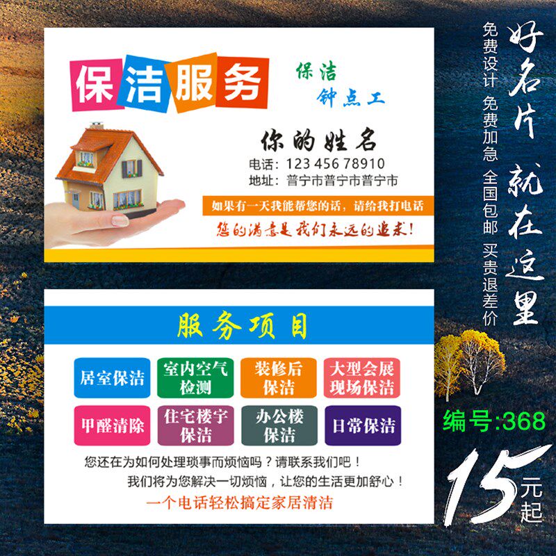 保洁服务清洁家政钟点工名片x制作订做免费设计卡片定制pvc印刷