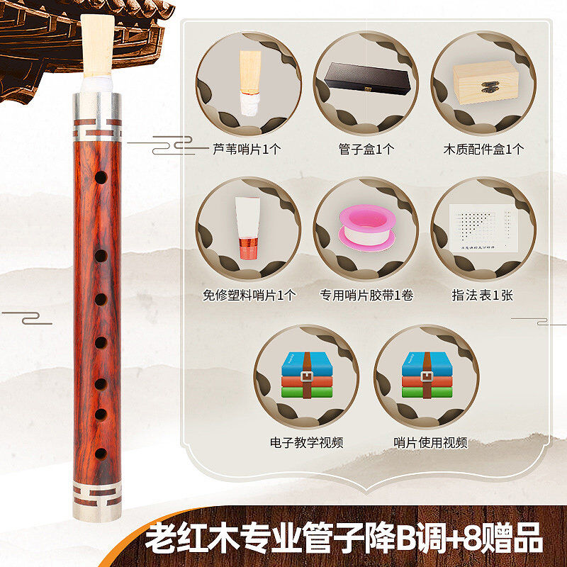 老红木管子乐器竖笛初学w者成人D调民族管子乐器老红木管子降