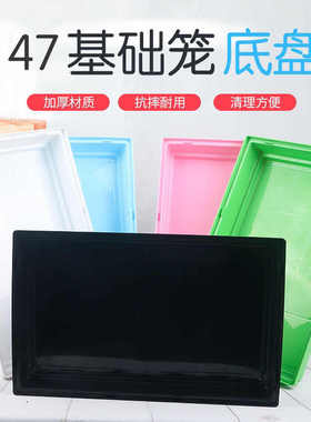 。可以47多个笼子基础仓鼠基础笼子60选择颜色底盘配件