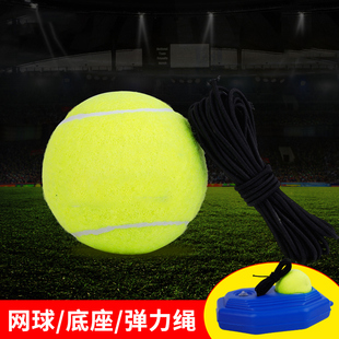 单人带线网球回弹套装带绳网球训练器固定练习器S弹力绳男女初学