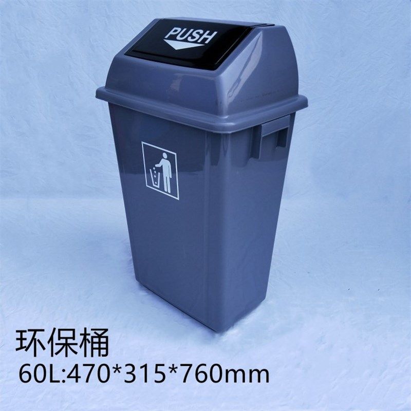 塑料垃圾桶工业垃圾桶摇盖式垃圾桶按压垃圾桶大号方形垃圾桶带盖