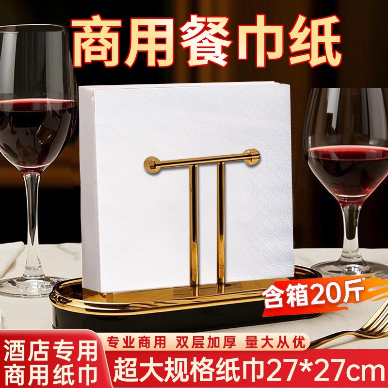 纸巾定制可印logo方形餐巾纸商用餐纸方巾纸餐厅饭店酒店广告抽纸