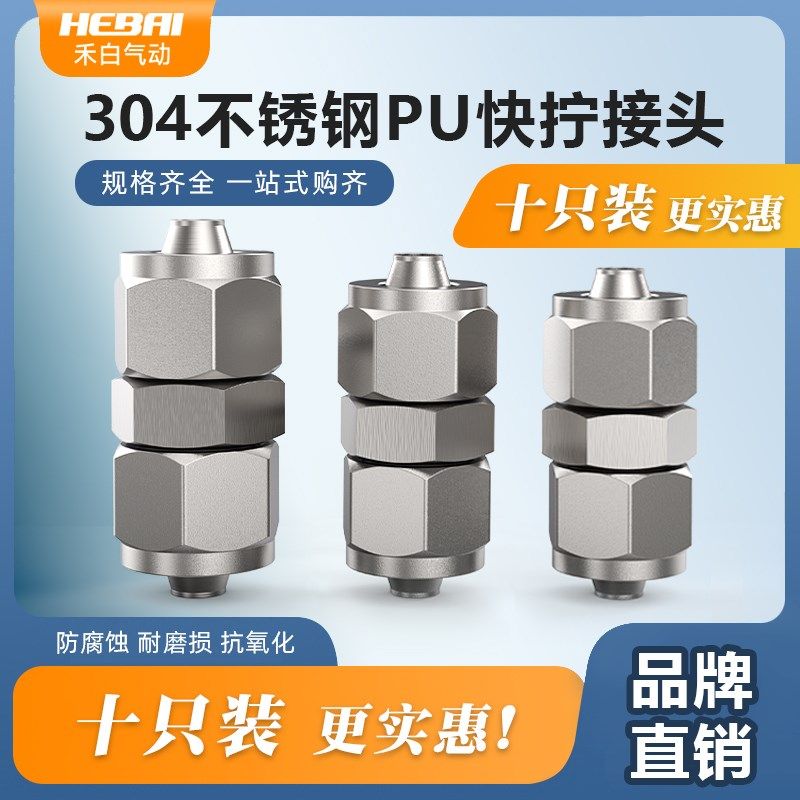 气管快速a快拧接头直通不锈钢接头PU-4/6mm/8/10/12/14/16毫米外