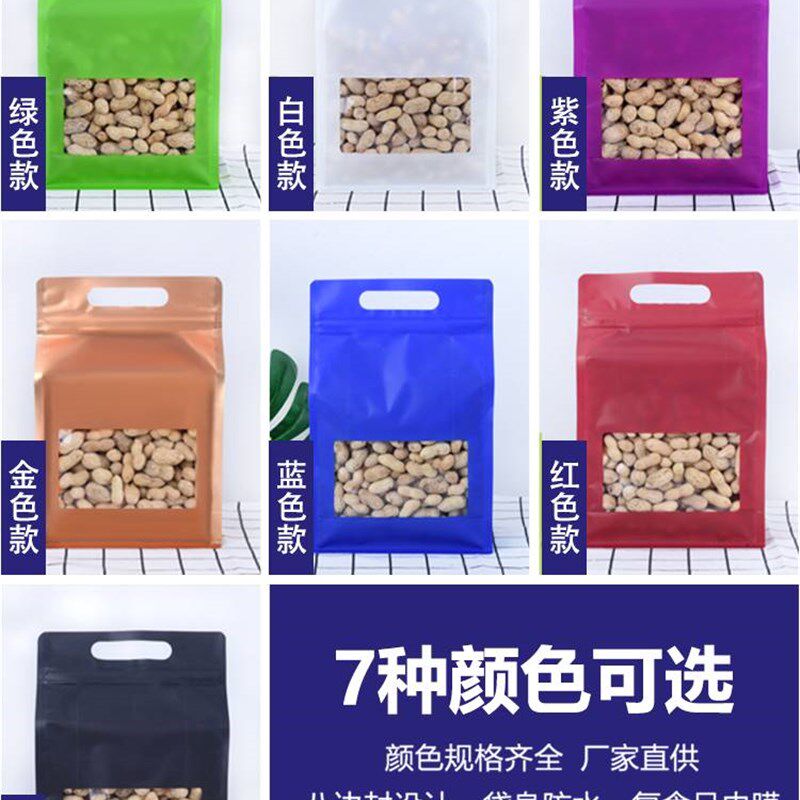 彩色八边封自封袋开窗手提自立袋塑封口铝箔袋食品包装袋密封镀铝