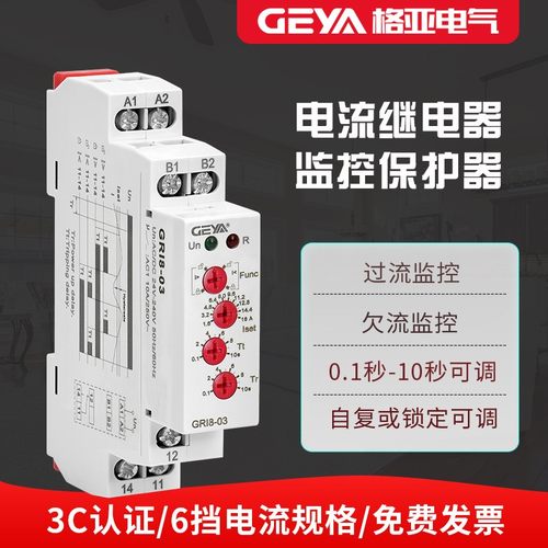 电流继电器220v交流可调过欠流过载保护器电机监控检测控制器GRI8