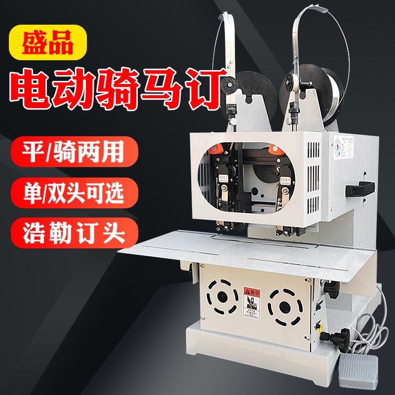 盛品骑马订书机铁丝电动单头双头浩勒钉头全自动平钉高速装订机器