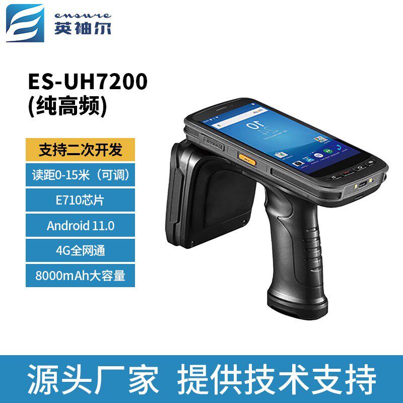 RFID手持终端PDA超高频UHF电子标签915M数据采集器仓库盘点扫描枪