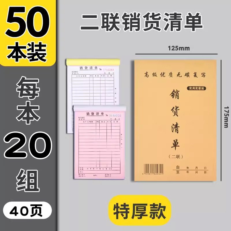 销货清单二联二联送货单定制送货单单据销售单两联收款收据发新款