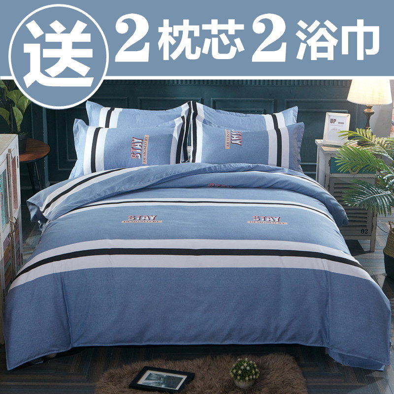 四件套全棉加厚被套双人床上用品简约男学生宿舍单人三件套春